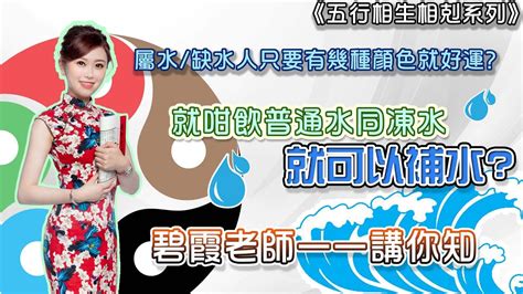 命格缺水|五行缺水會怎樣？缺水命格與補救方法分享